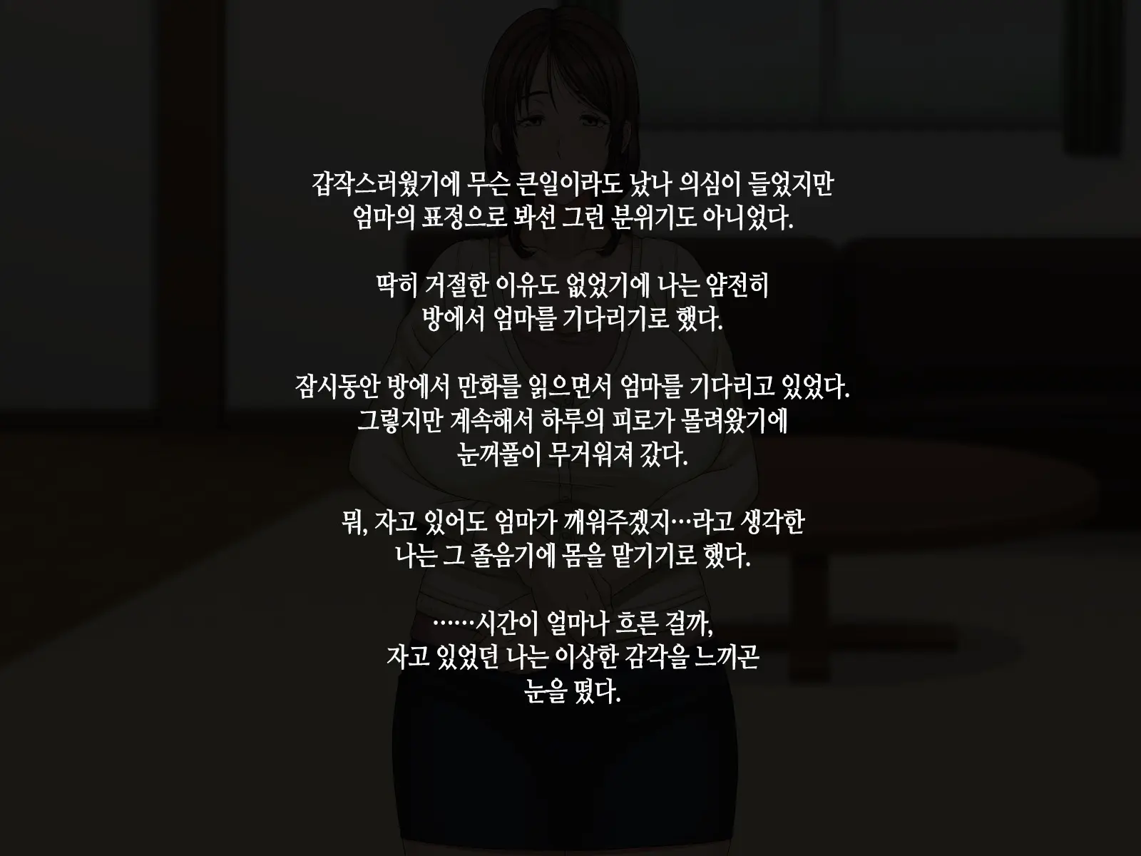 Kaa-San To Kozukuri Koushou | 엄마와 아이 만들기 협상